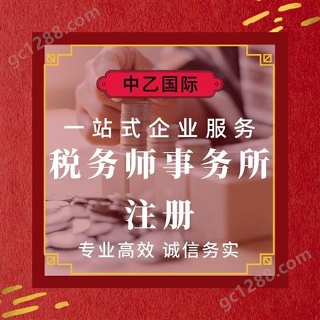 上海新发布税务师事务所注册步骤 顾问