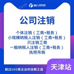 天津注册公司 财务记账报税 特殊许可 跨区迁址解异常