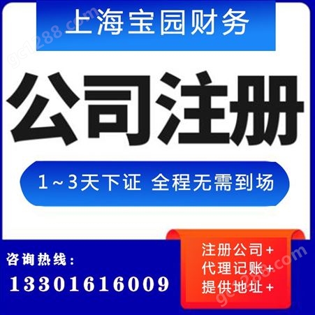 公司注册虚拟地址提供-上海注册公司提供地址-上海公司注册浦东公司注册-注册公司流程