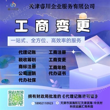 天津办理记账代理服务机构 放心选择 睿川财务