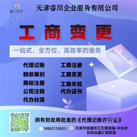 天津工商年检平台 睿川企业服务 让您更省心