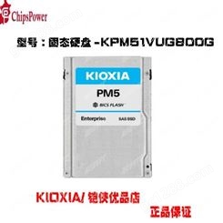 KIOXIA/铠侠 企业级固态硬盘KPM51VUG800G 800G 2021+