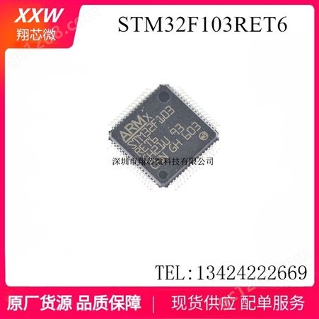 STM32F103RET6 芯片 32位微控制器 512K闪存 LQFP-64