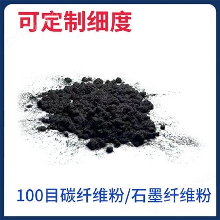 纳科 碳纤维粉 批发防静电 工业环保超导热导电耐磨石墨粉