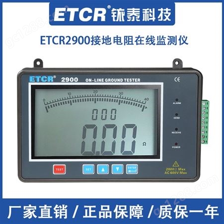 铱泰ETCR2900接触式接地电阻在线检测仪实时监测