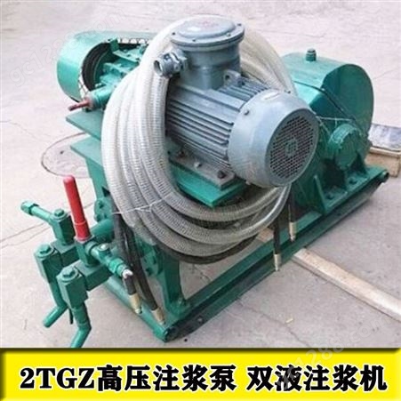 2TGZ-90/140高压注浆泵  高压双液注浆机 2TGZ注浆泵