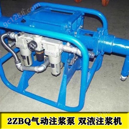 2ZBQ气动注浆机 双液注浆泵 便携式2ZBQ注浆泵
