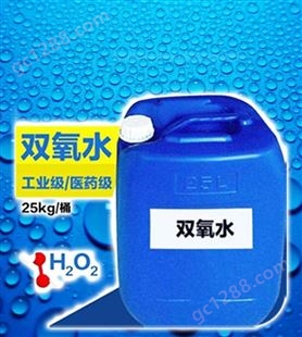 食品级双氧水27.5L电子级工业级过氧化氢消毒剂采购 厂价供应现货