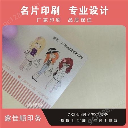 武汉透明名片 单纱哑光透明名片PVC名片塑料名片 鑫佳顺