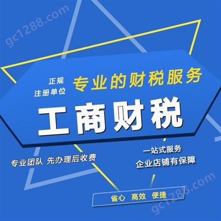 深圳 商标注册 代理记账 税务服务 （深圳）扶创财务