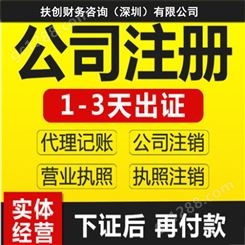 广州公司注册报表审计 税收筹划 扶创财务