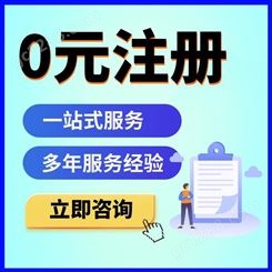 0元注册公司营业执照 扶创财务（深圳）