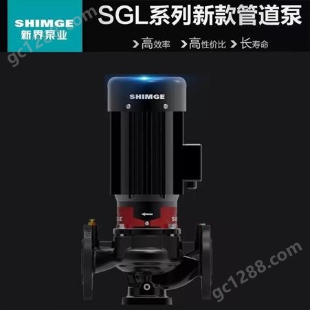 SHIMGE新界单级离心泵SGL80-100G商用热水供暖循环增压泵