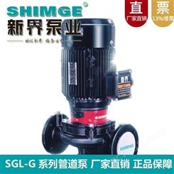 新界单级离心泵SGL65-160G商用4kw供暖热水管道循环增压泵