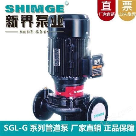 SGL50-160AGSHIMGE新界立式管道泵SGL50-160AG锅炉热水增压泵