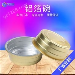宏箔业铝箔碗通用食品日用品包装铝箔盒可定制一次性快餐铝箔碗