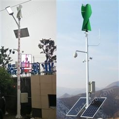 欧拓泰科 风力发电监测系统 厂区道路照明