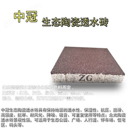 孔隙率达到百分25的陶瓷透水砖/新疆陶瓷透水砖保水性能