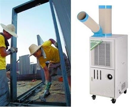 可移动式工业冷气机 强力风冷却降温设备
