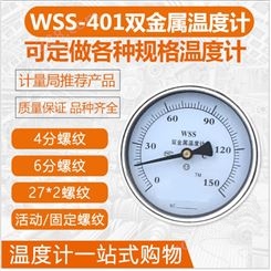 无锡锐文-可定制-WSS-305卡套螺纹双金属温度计规格型号