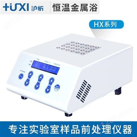 上海沪析高温恒温金属浴HX-20G 实验室加热金属浴 LCD液晶显示