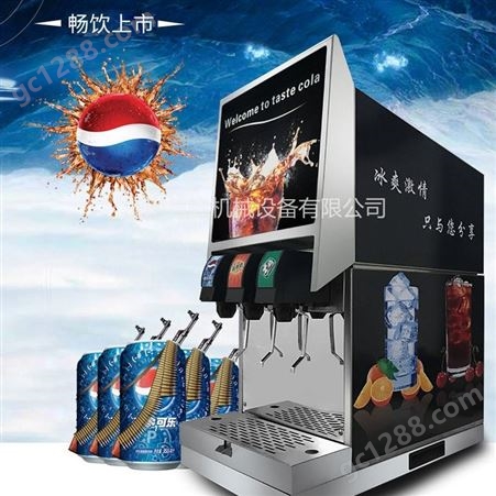 佛山百事可乐机  东贝全自动碳酸饮料机  自助餐火锅店专用现调冷饮机