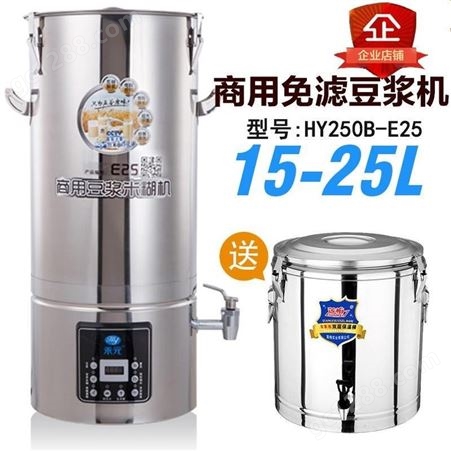 烟台禾元豆浆机 商用E25全自动15-25升 渣浆分离豆浆机