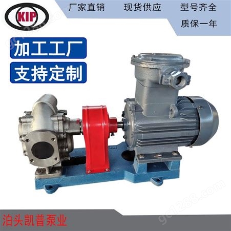 不锈钢齿轮泵 防爆润滑油泵 KCB型齿轮泵整机