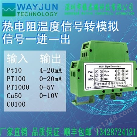 电热电阻信号变送器，4-20mA/0-5V模块