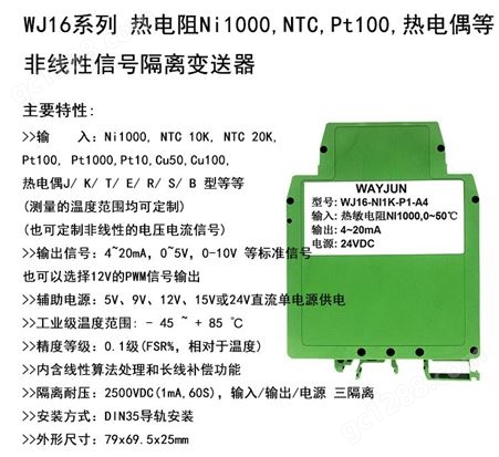 温度变送器 Pt100温度变送器模块 4-20mA/0-5V/0-10V远传输出