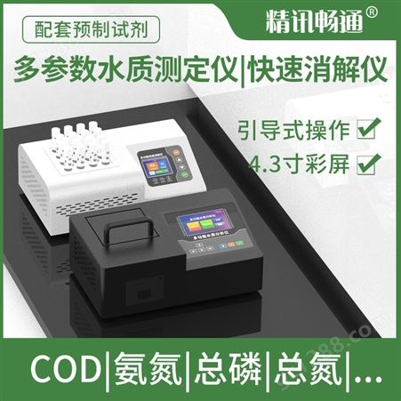 COD检测仪厂家 COD快速测定仪