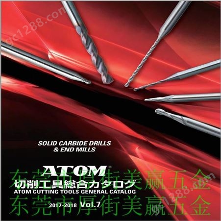 日本阿童木ATOM整体全钨钢小径钻头-加工不锈钢专用