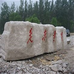 异形门牌石公园景观市政工程用可定制 泽运石材