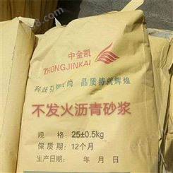 供应江苏南京不发火沥青砂浆  检测报告