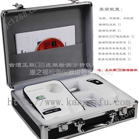 中国台湾品牌CBS皮肤检测仪高清500万像素皮肤检测仪