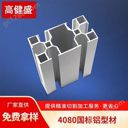4080工业铝型材壁厚1.2/2.0mm流水线型材厂家供应
