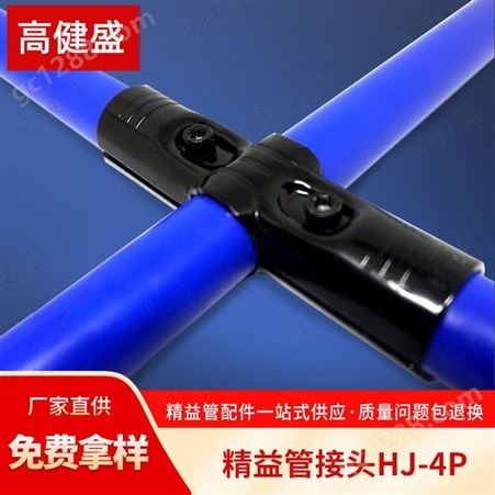 精益管接头HJ-4P批发线棒连接件紧固件28mm外径精益管适用