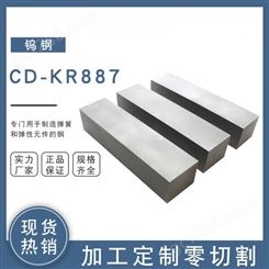 肯纳CD-KR887钨钢棒材硬质合金 耐冲击耐耗损精磨高耐磨高温板