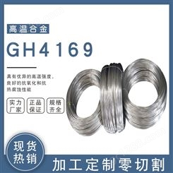 耐高温耐腐蚀GH4169高温合金棒材圆棒加工锻件