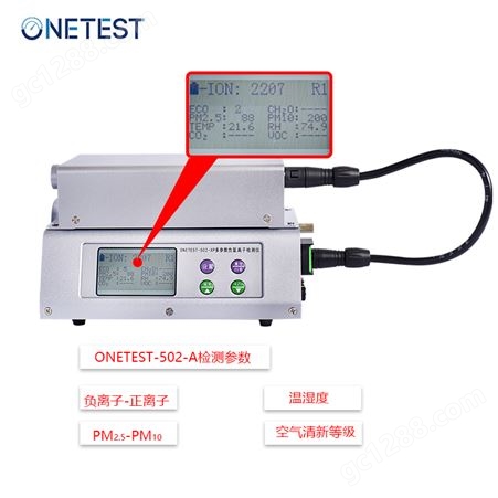 ONETEST-502-A/B/C便携式多参数负氧离子检测仪
