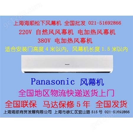 松下Panasonic风帘机  电加热型380V   FY-4015HT1C