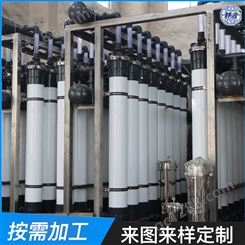 污水处理超滤膜设备 中水回用装置厂家 超滤膜处理设备批发 按需定制