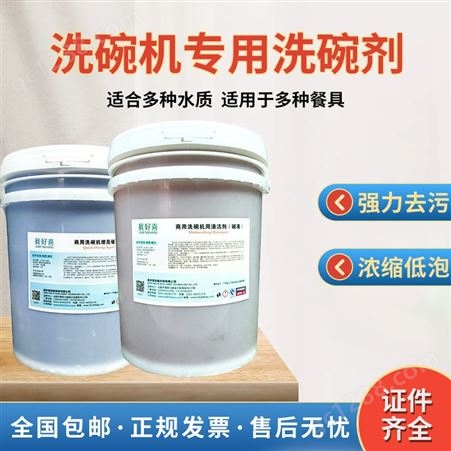 安徽清洁剂生产厂家 厨房洗涤剂 自动洗碗机催干剂 快速去油