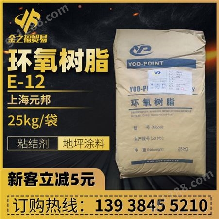 郑州销售 固体环氧树脂E-12 上海元邦CYD-014环氧树脂