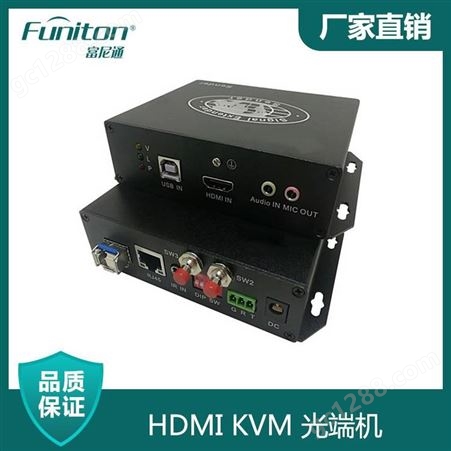广西KVM光端机 HDMI KVM光端机 广西HDMI光端机