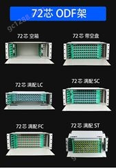 鑫鸿泰光纤配线架  12-144芯光纤盒光纤配线架   服务介绍