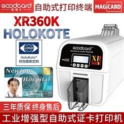 XR360K居住证打印机三年质保HOLOKOTE防伪定制自助式证卡打印机固得卡
