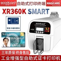 固得卡XR360K高清覆膜银行卡嘉宾证SMART智能卡编码定制人像证卡打印机固得卡