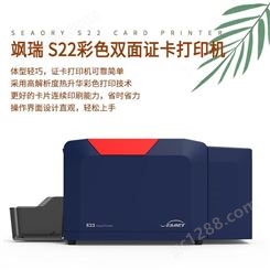 供应飒瑞S22证卡打印机-健康证物业卡健身卡打印机-ICID制卡机-直销价格