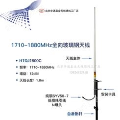 1.8米1.8G专网基站全向玻璃钢天线1710-1880MHz12DBI雏形棒状天线